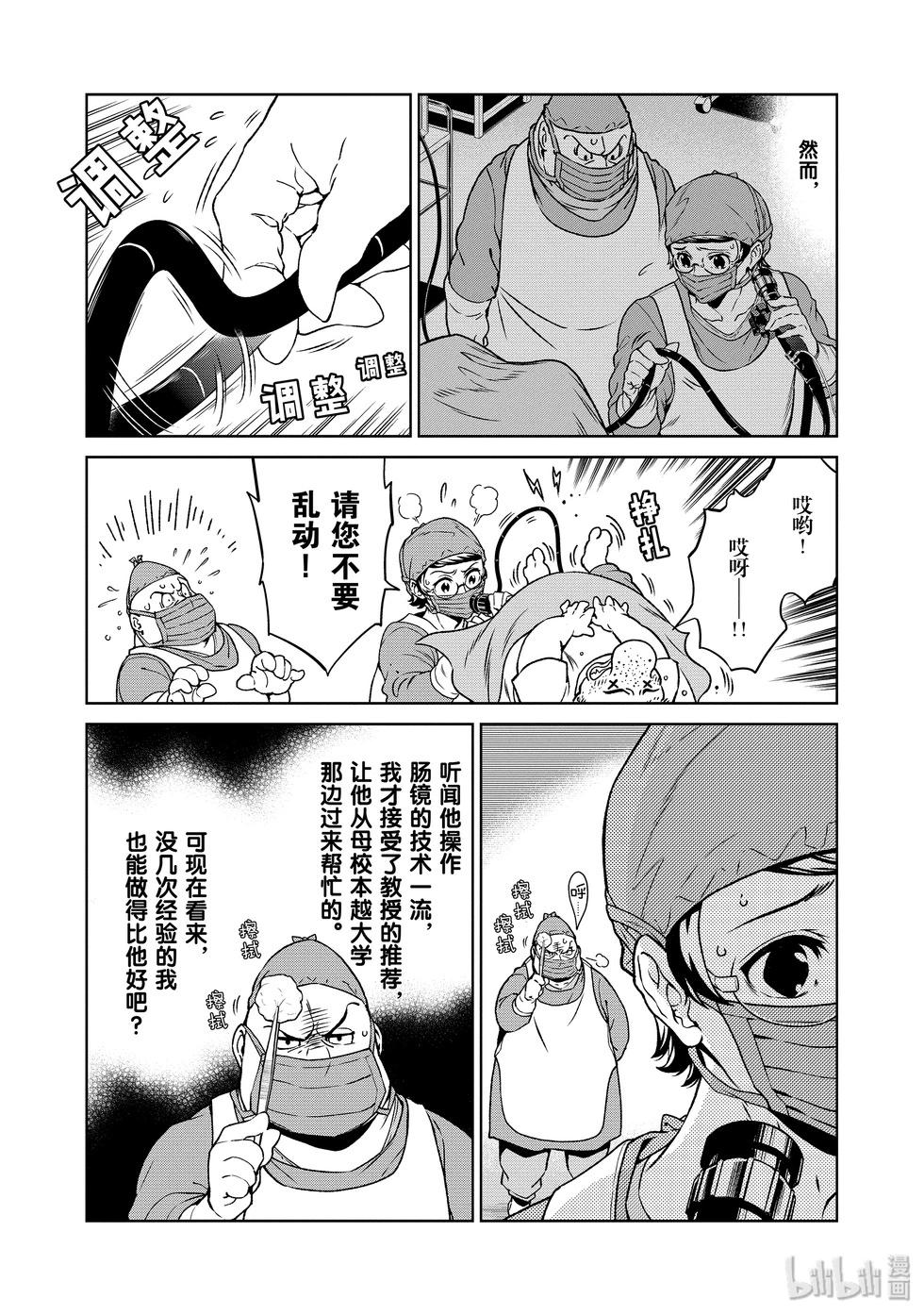 《青年黑杰克》第107话 第12页