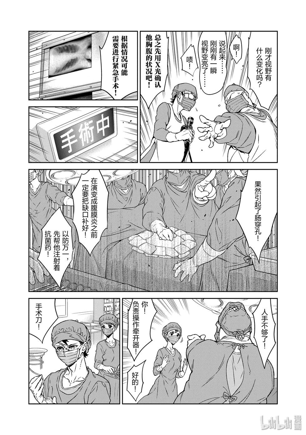 《青年黑杰克》第107话 第15页