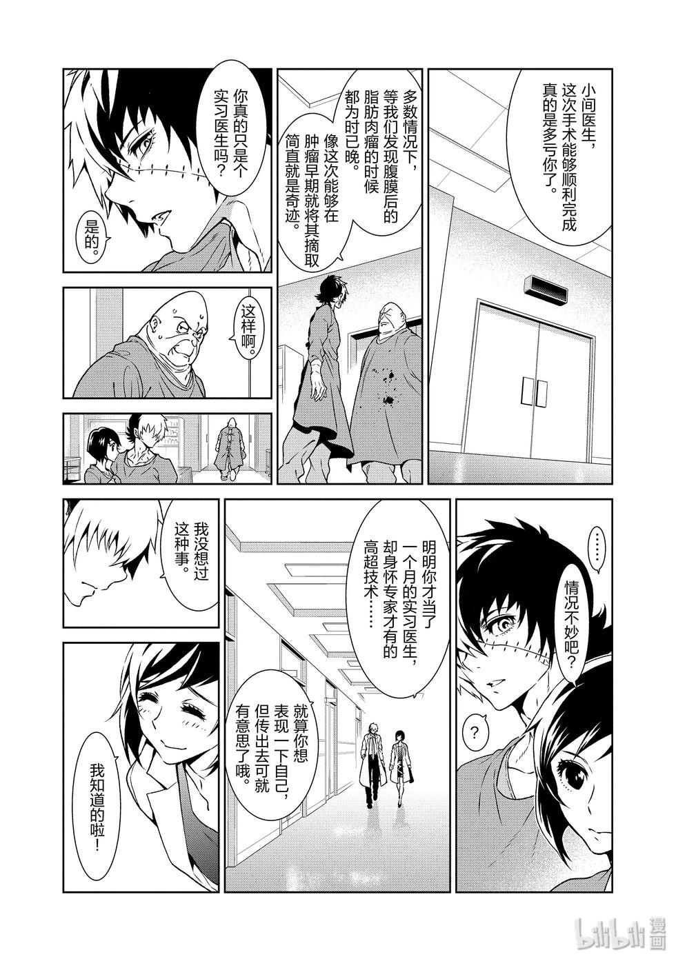 《青年黑杰克》第107话 第18页