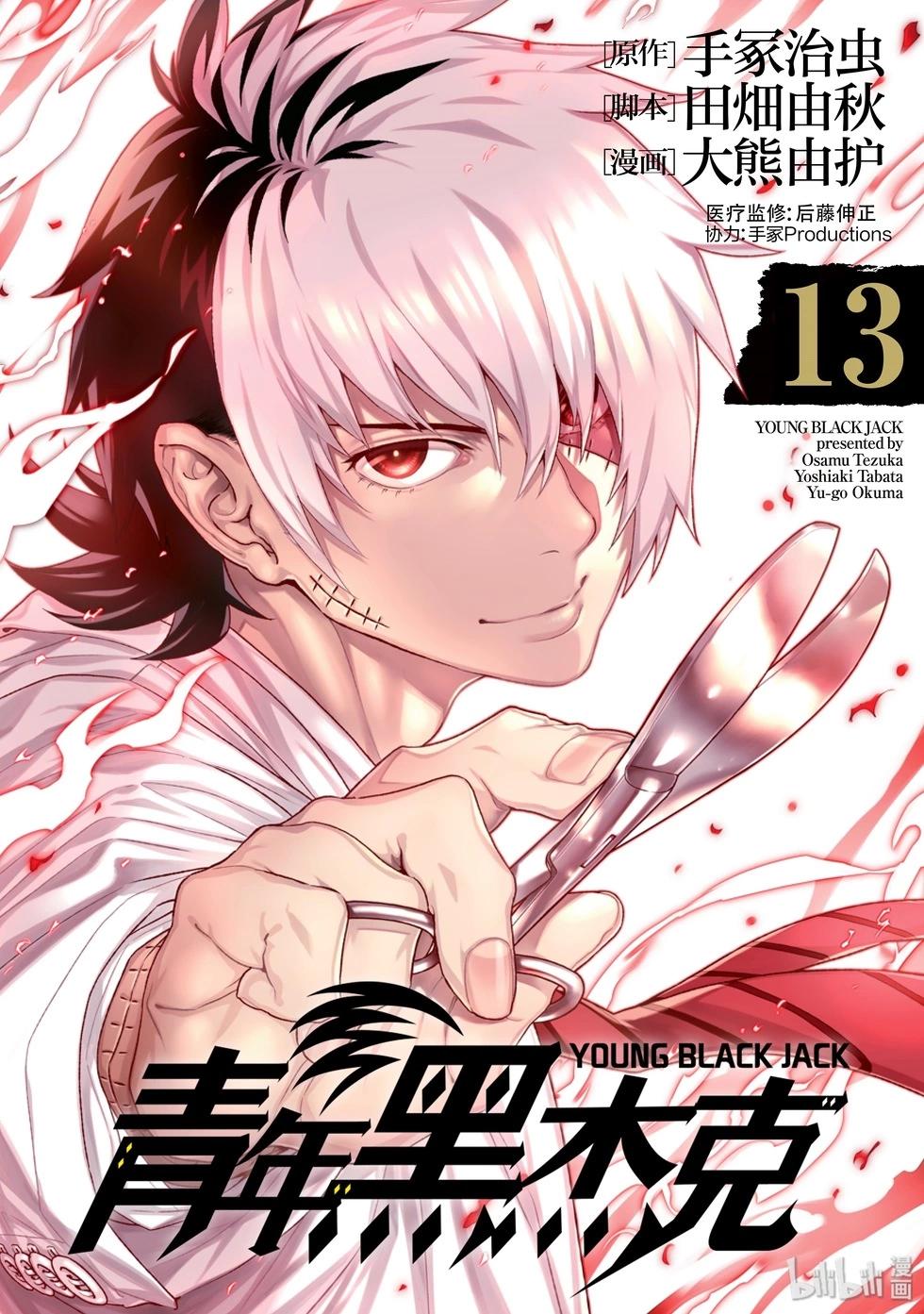 《青年黑杰克》第107话 第1页