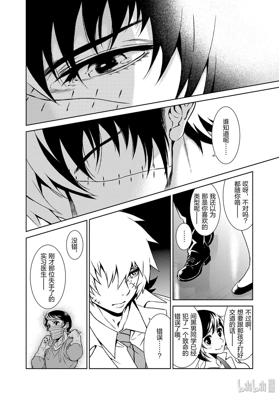 《青年黑杰克》第107话 第20页