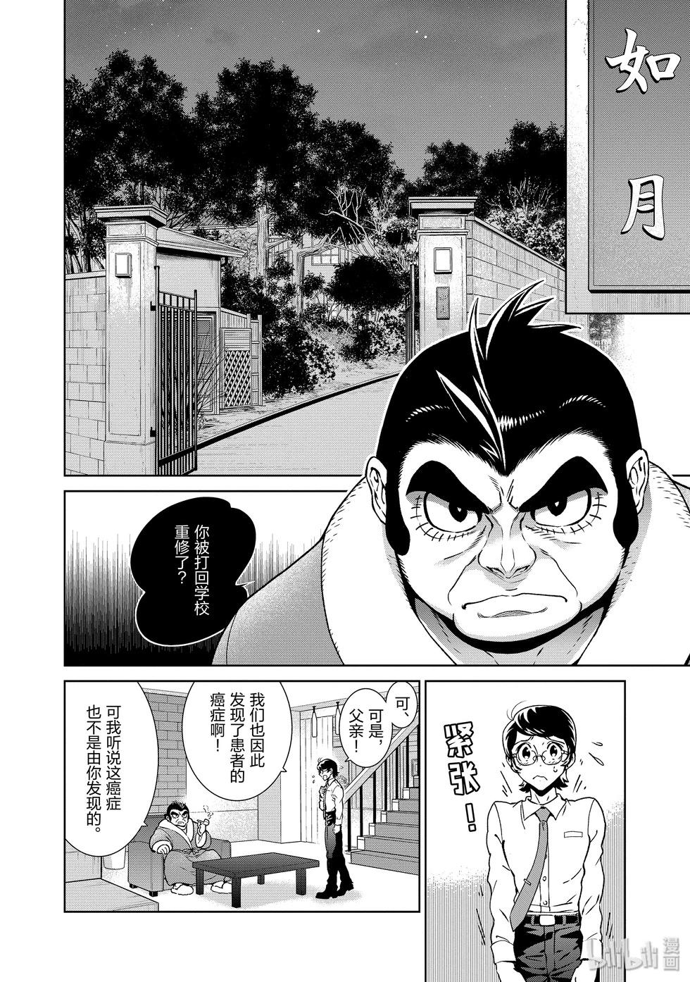 《青年黑杰克》第107话 第22页