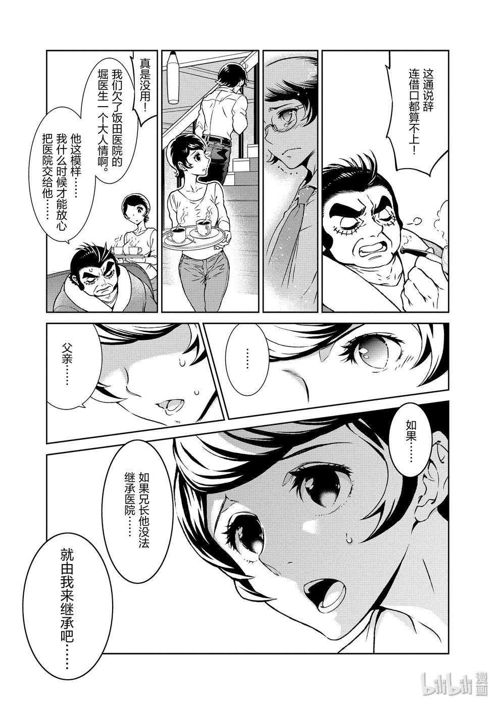 《青年黑杰克》第107话 第23页