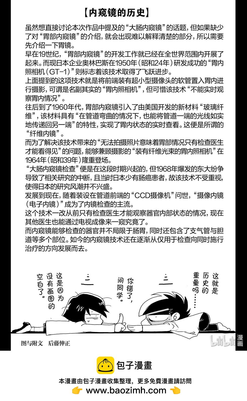 《青年黑杰克》第107话 第26页