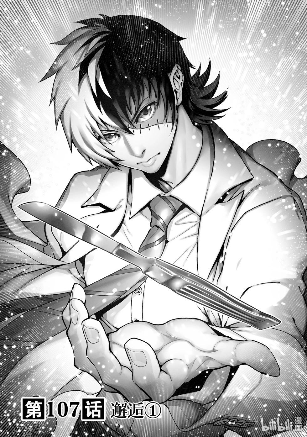 《青年黑杰克》第107话 第5页