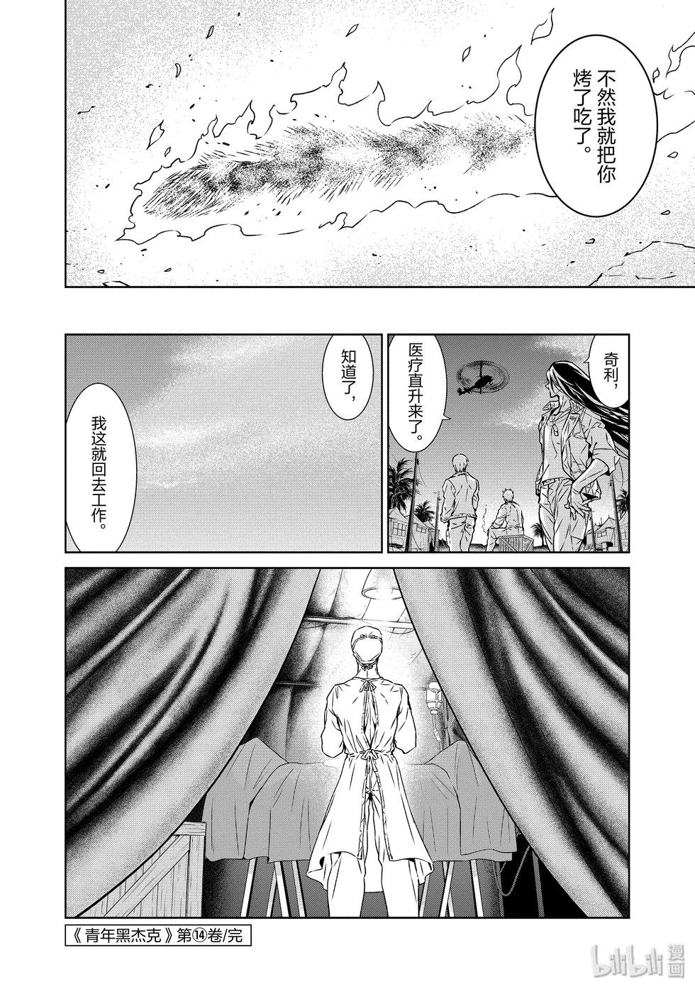 《青年黑杰克》热圈thermo番外here 第31页
