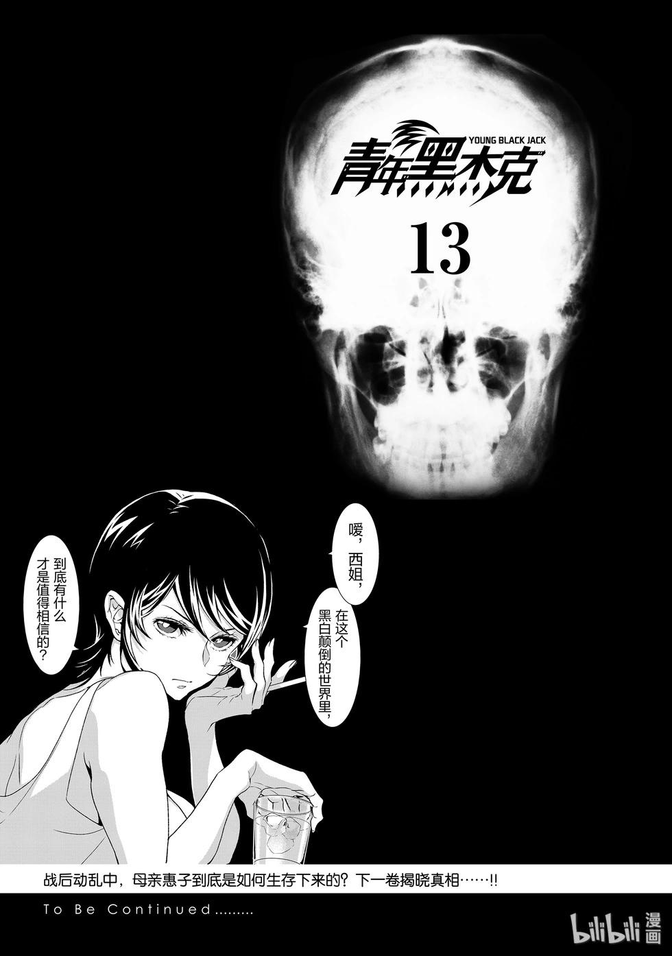 《青年黑杰克》第112话 第21页