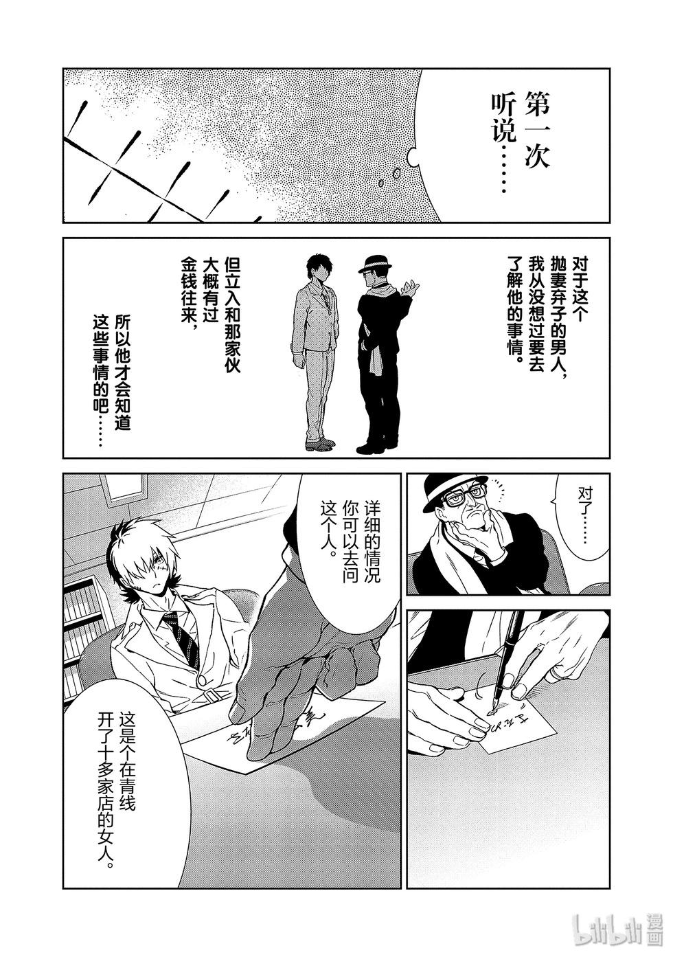 《青年黑杰克》第111话 第14页