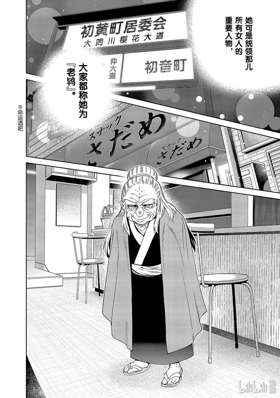 《青年黑杰克》第111话 第15页