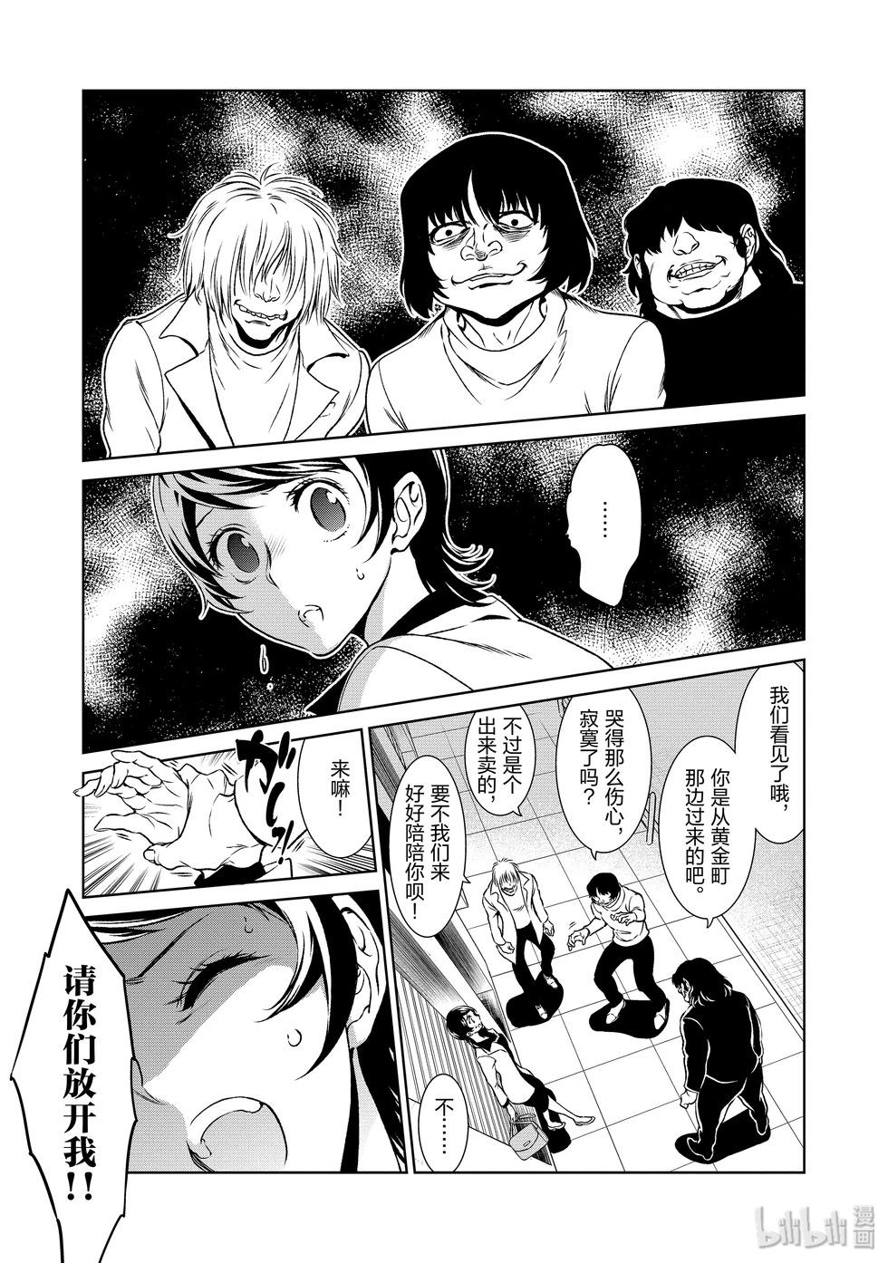 《青年黑杰克》第110话 第11页