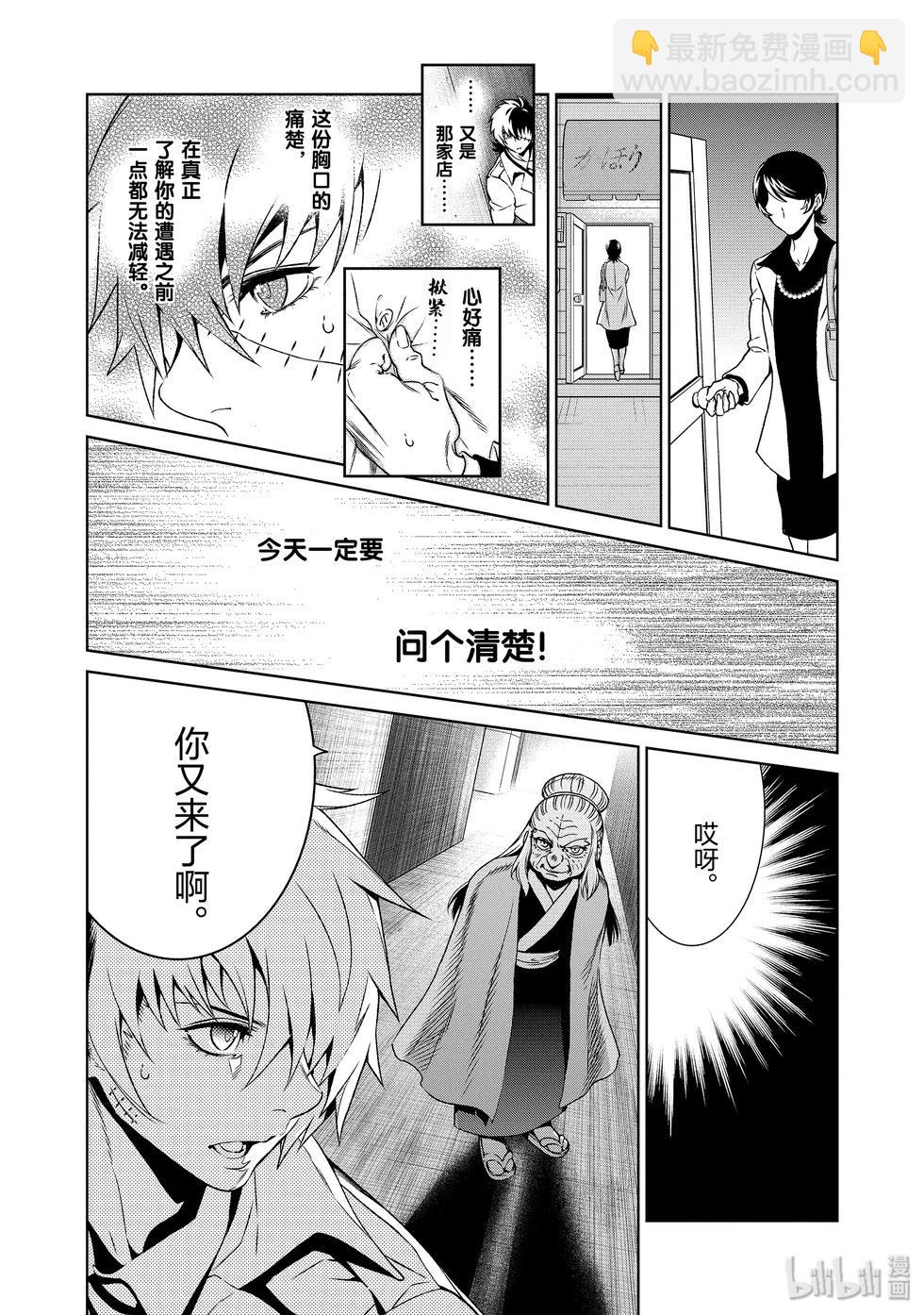 《青年黑杰克》第110话 第6页