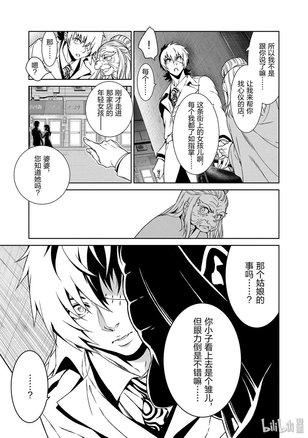 《青年黑杰克》第110话 第7页
