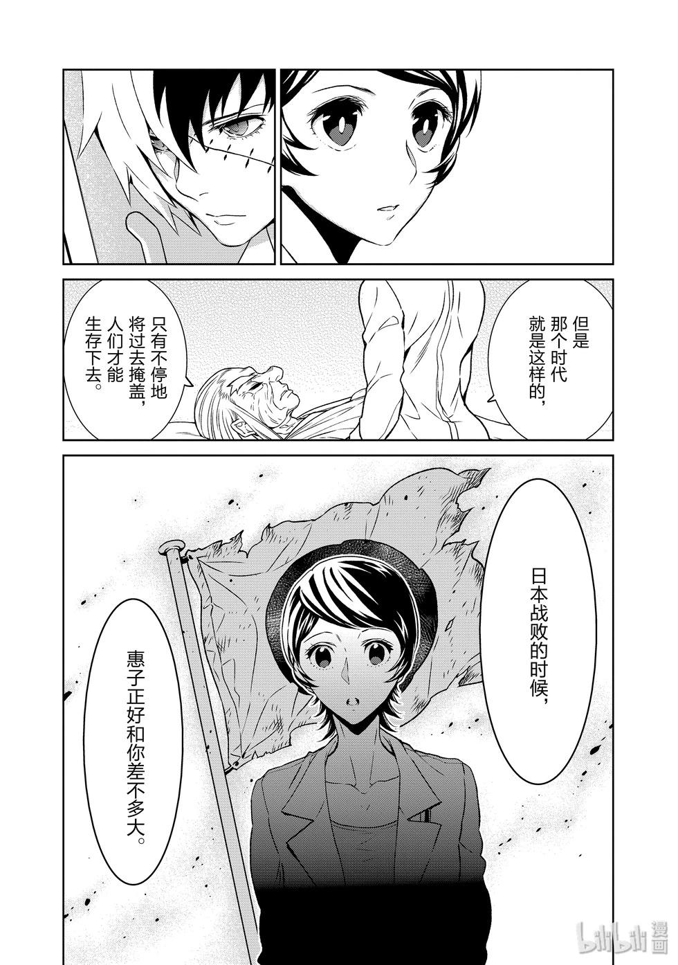 《青年黑杰克》第113话 第10页
