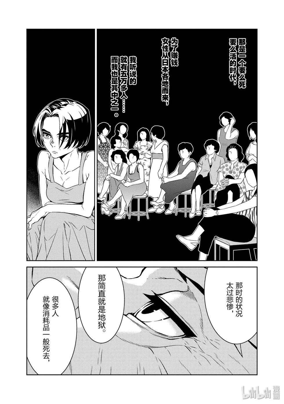 《青年黑杰克》第113话 第16页