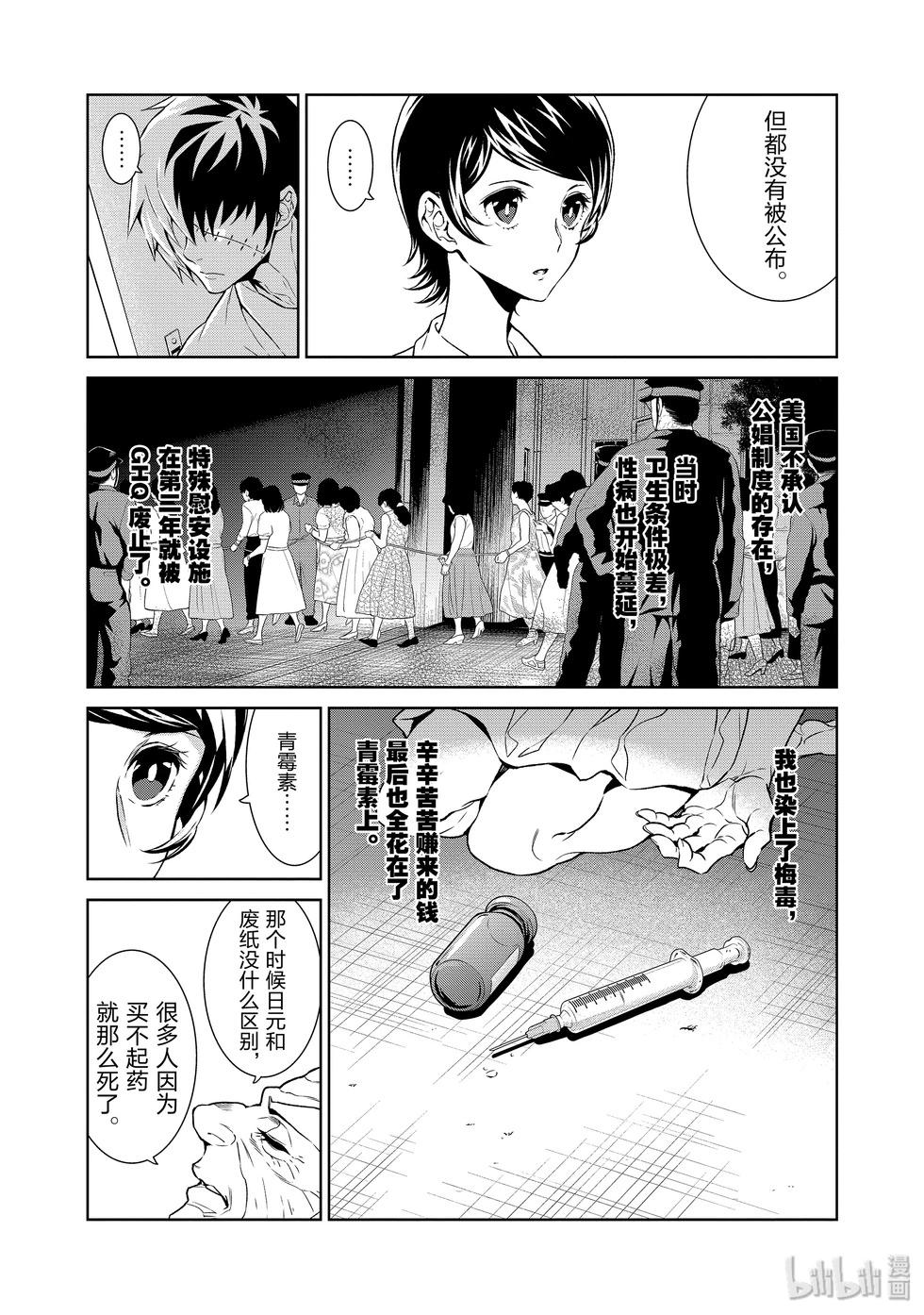 《青年黑杰克》第113话 第17页