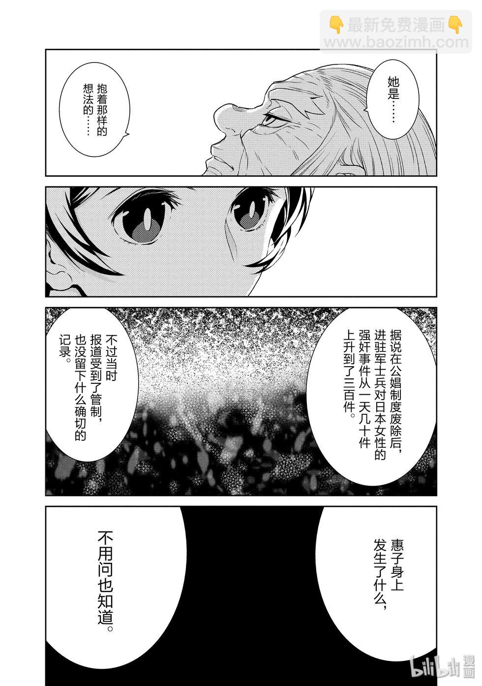 《青年黑杰克》第113话 第21页