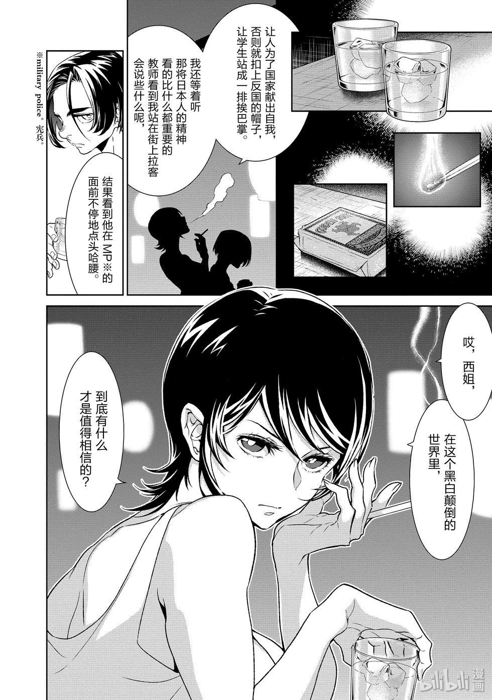 《青年黑杰克》第113话 第22页