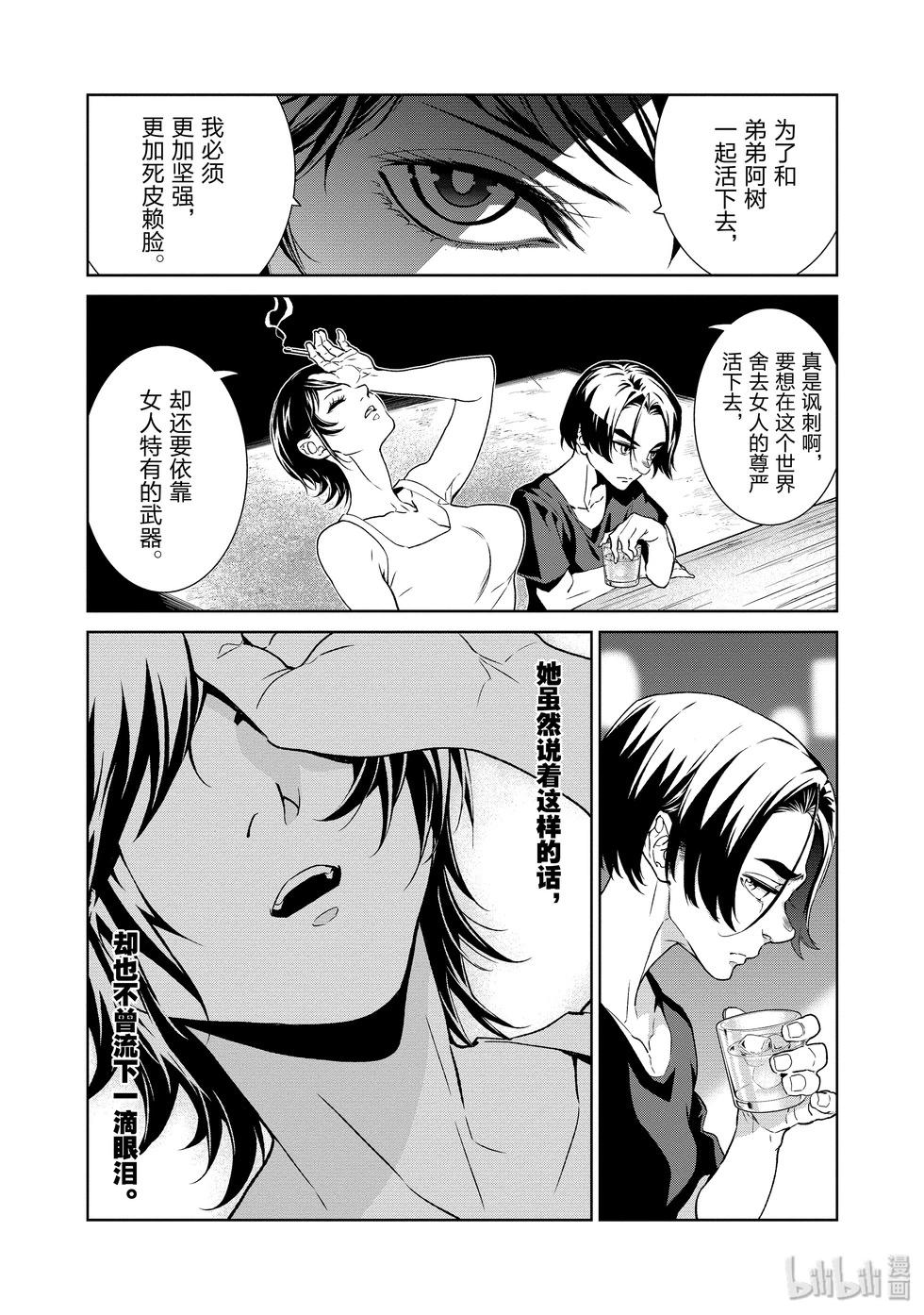 《青年黑杰克》第113话 第23页