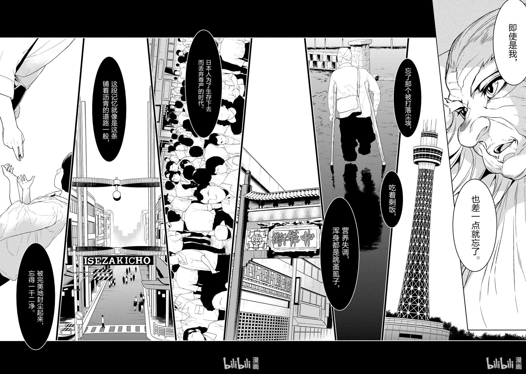 《青年黑杰克》第113话 第9页