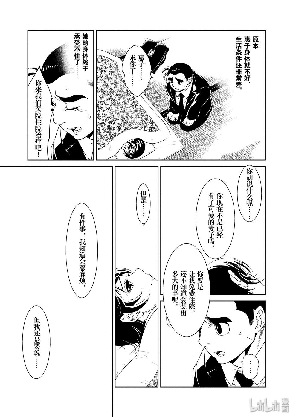 《青年黑杰克》第114话 第11页
