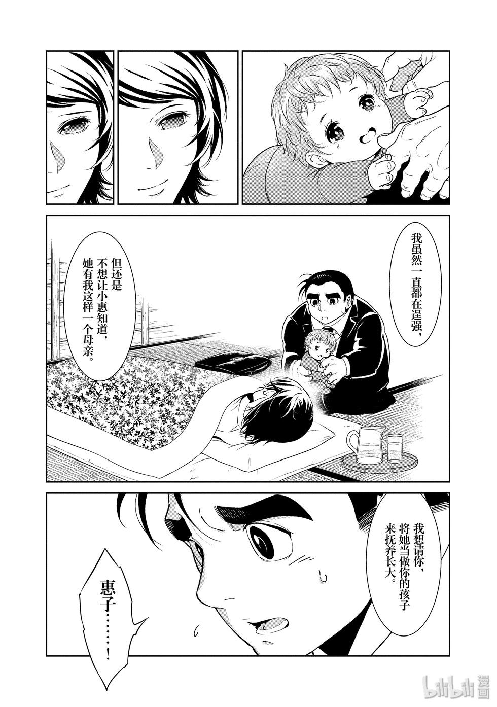 《青年黑杰克》第114话 第14页
