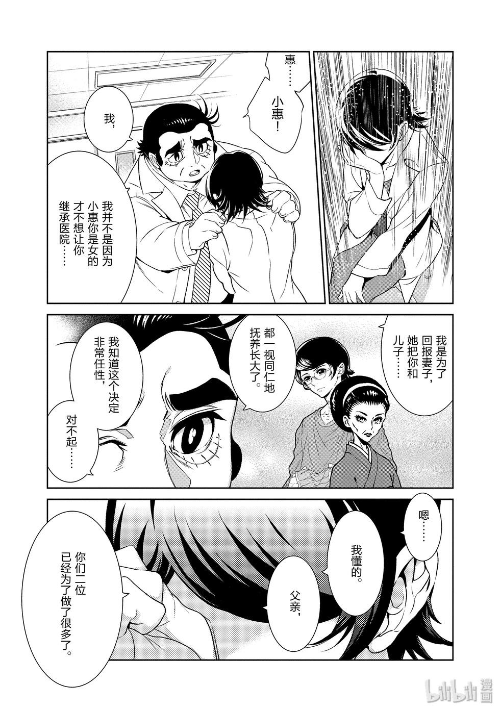 《青年黑杰克》第114话 第18页