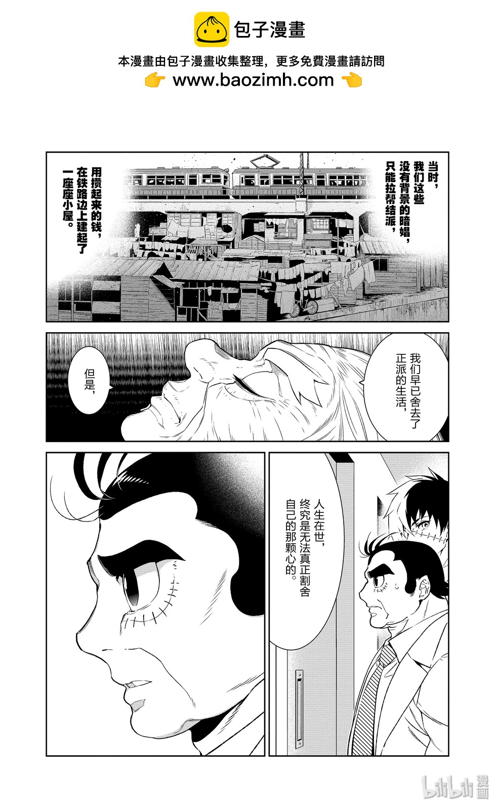 《青年黑杰克》第114话 第2页