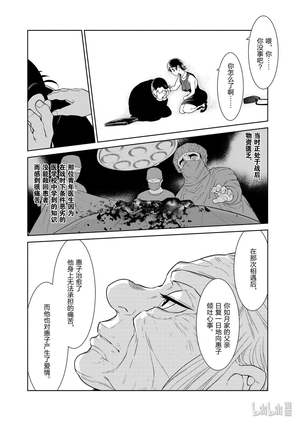 《青年黑杰克》第114话 第6页