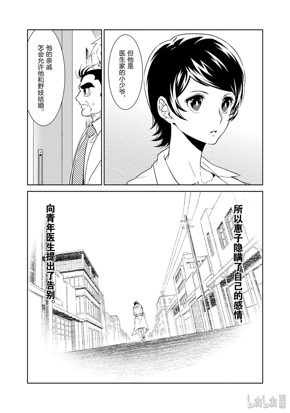 《青年黑杰克》第114话 第7页