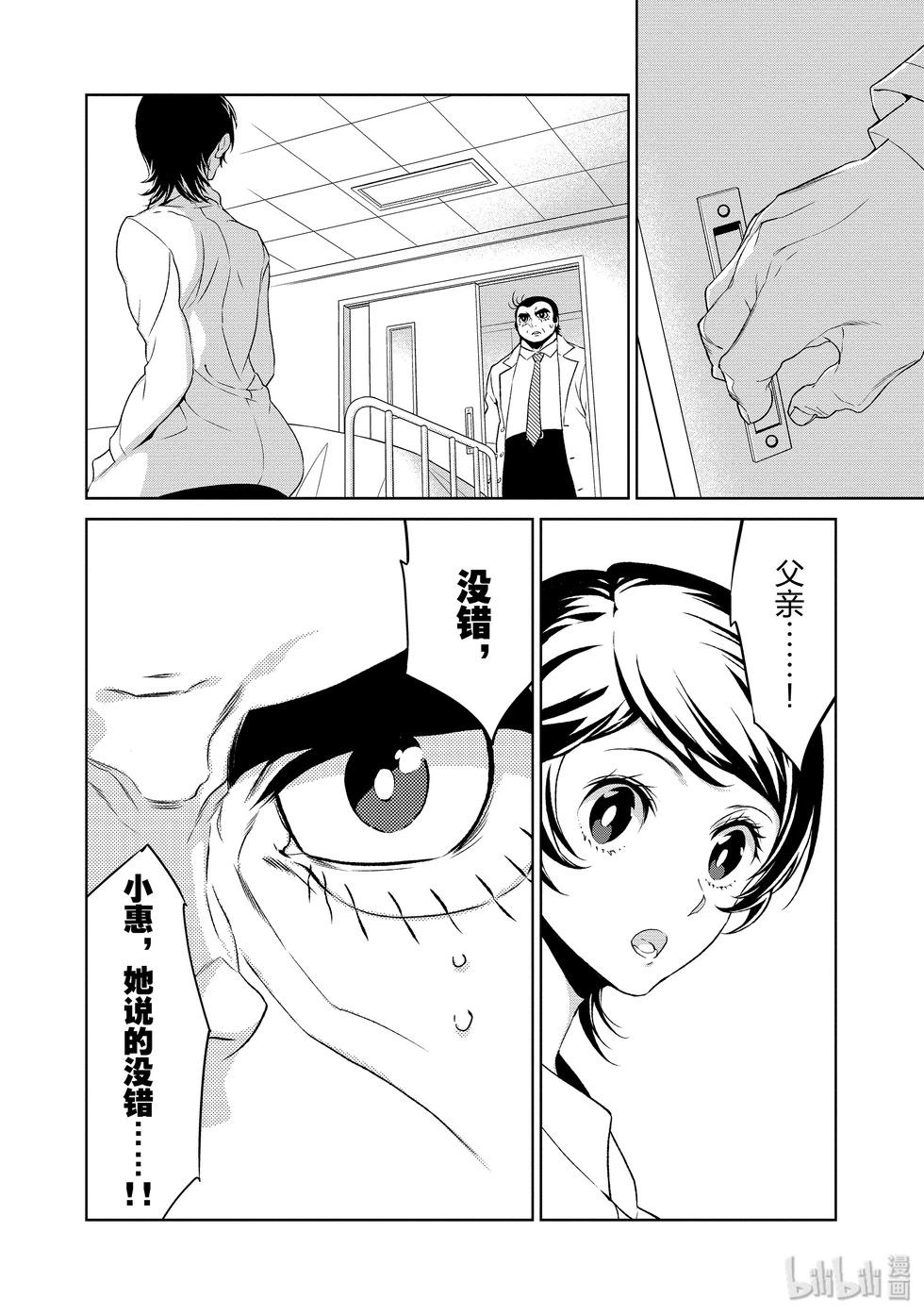 《青年黑杰克》第114话 第8页
