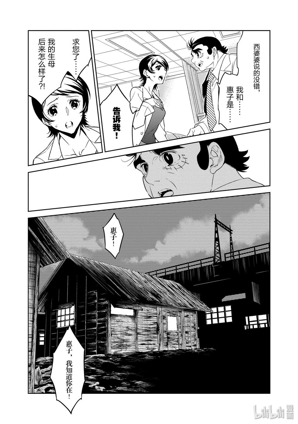 《青年黑杰克》第114话 第9页