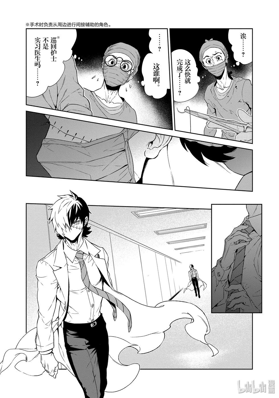 《青年黑杰克》第115话 第13页