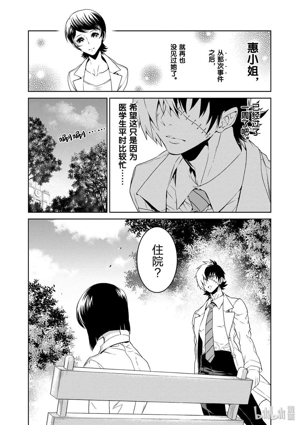 《青年黑杰克》第115话 第14页