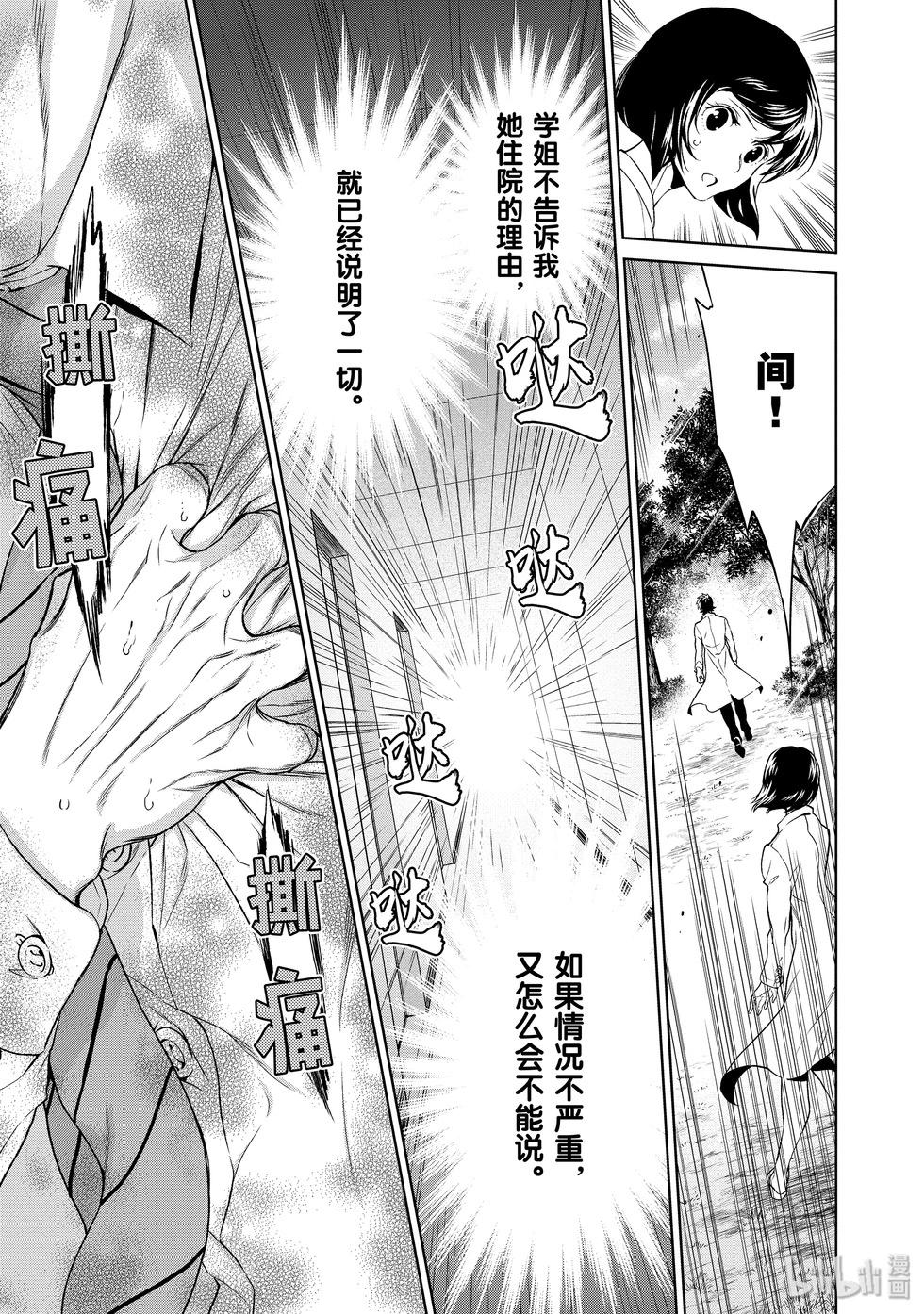 《青年黑杰克》第115话 第16页