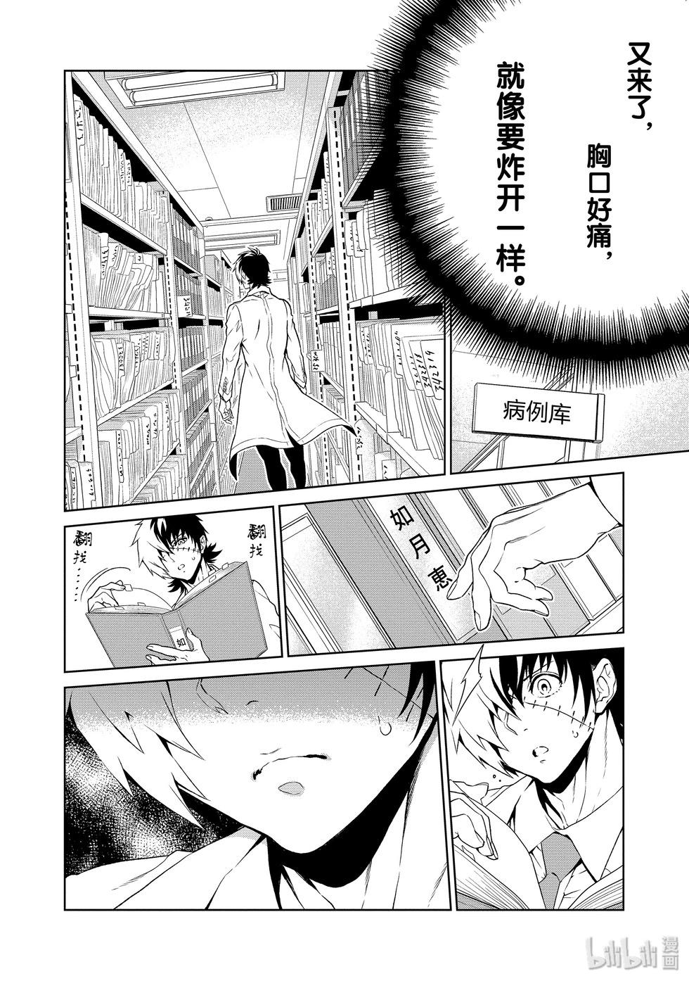 《青年黑杰克》第115话 第17页