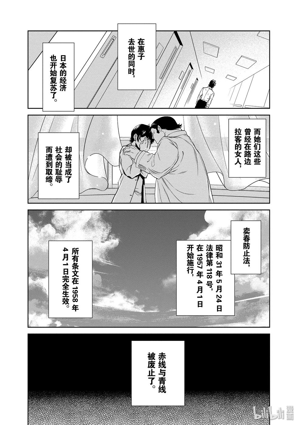 《青年黑杰克》第115话 第3页