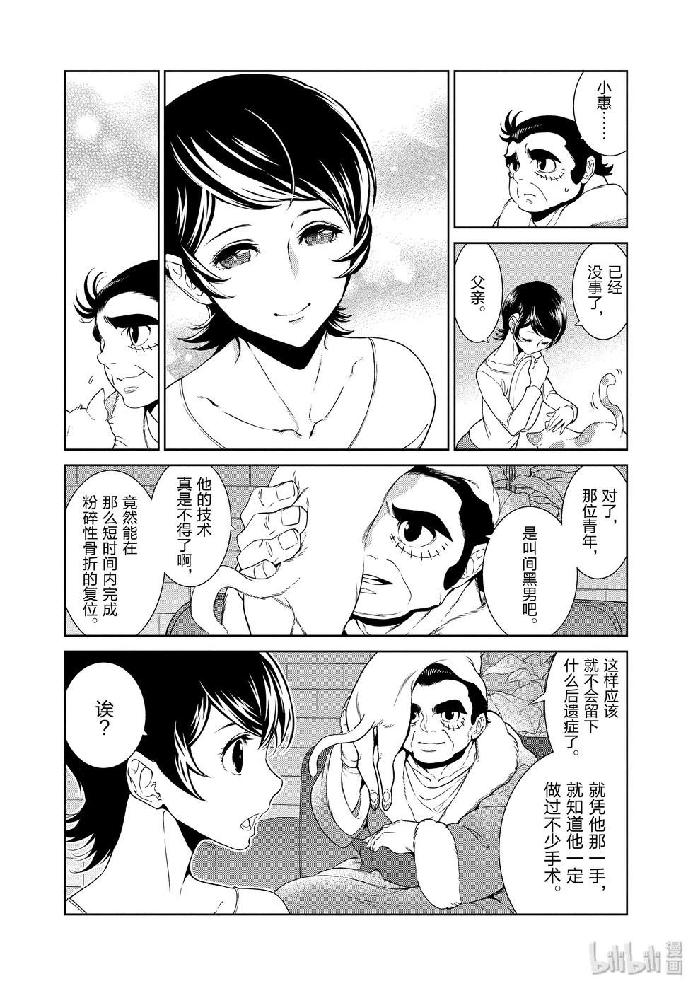 《青年黑杰克》第115话 第5页