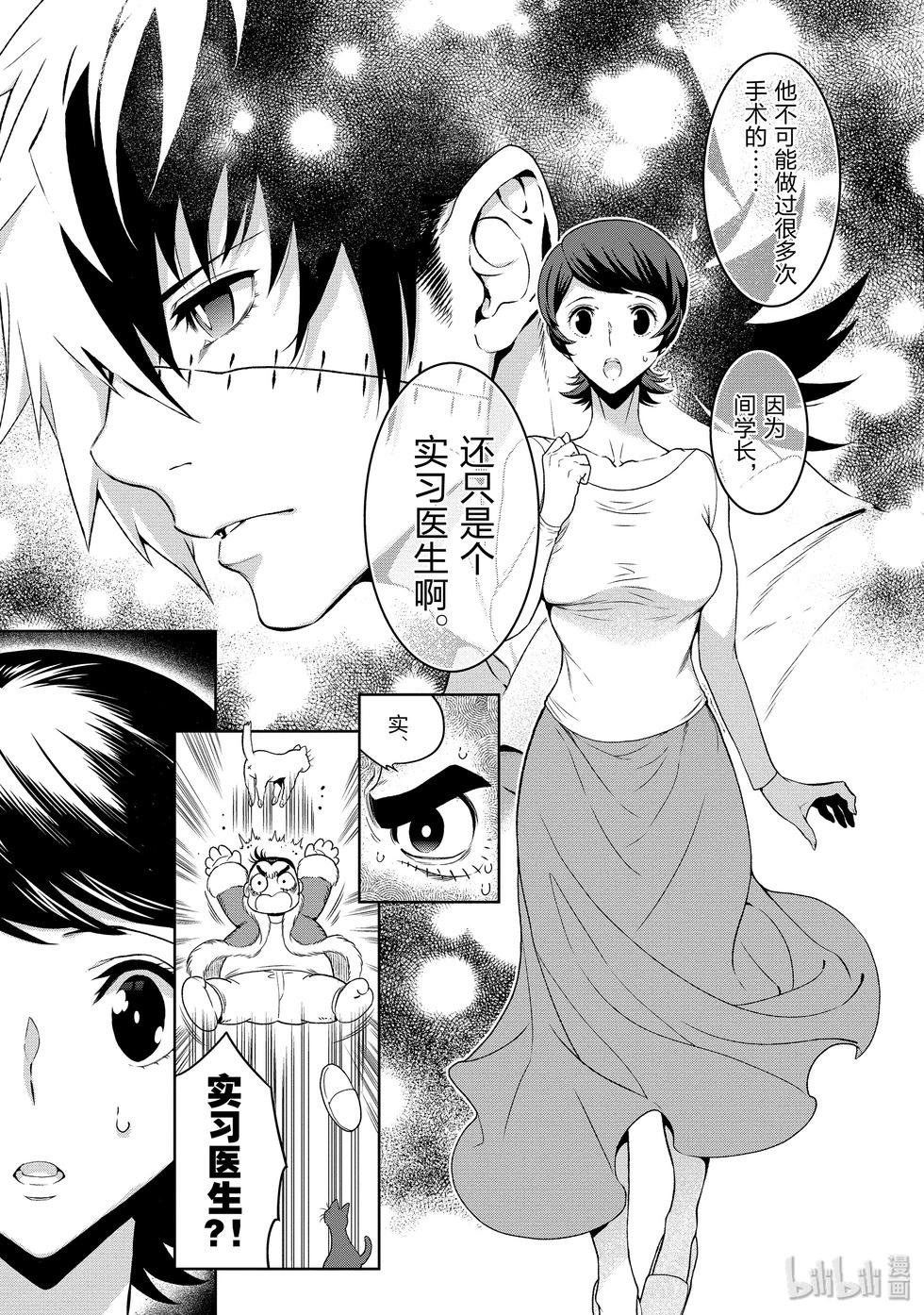 《青年黑杰克》第115话 第6页