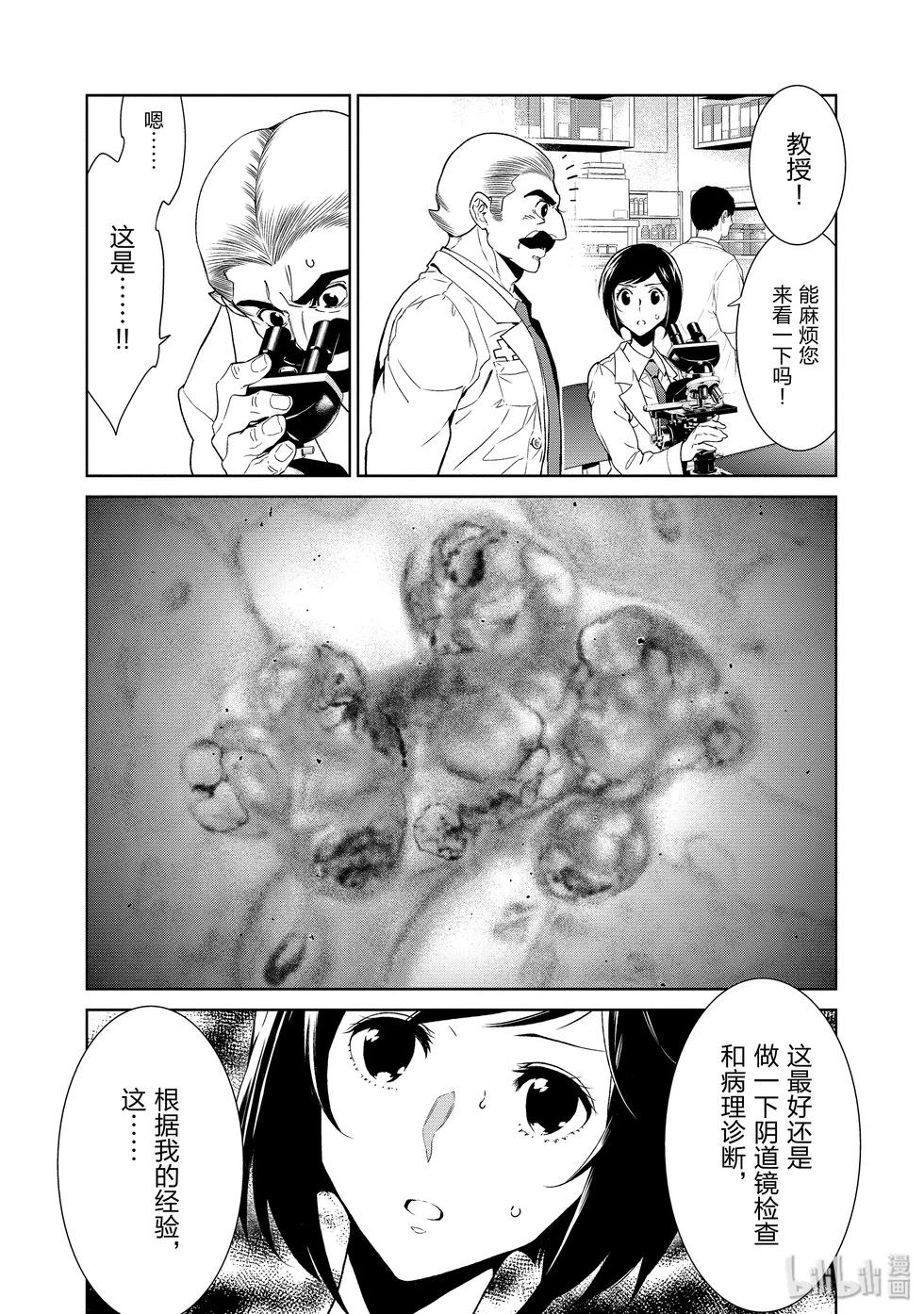 《青年黑杰克》第115话 第9页