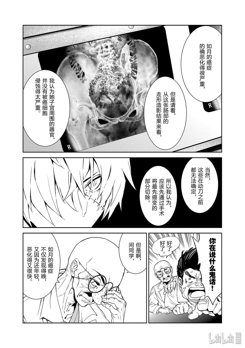 《青年黑杰克》第116话 第14页