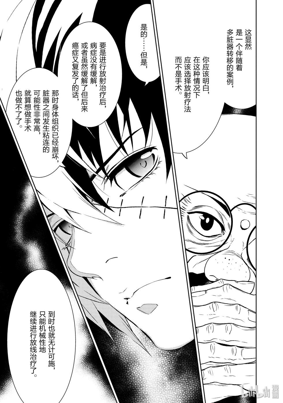《青年黑杰克》第116话 第15页