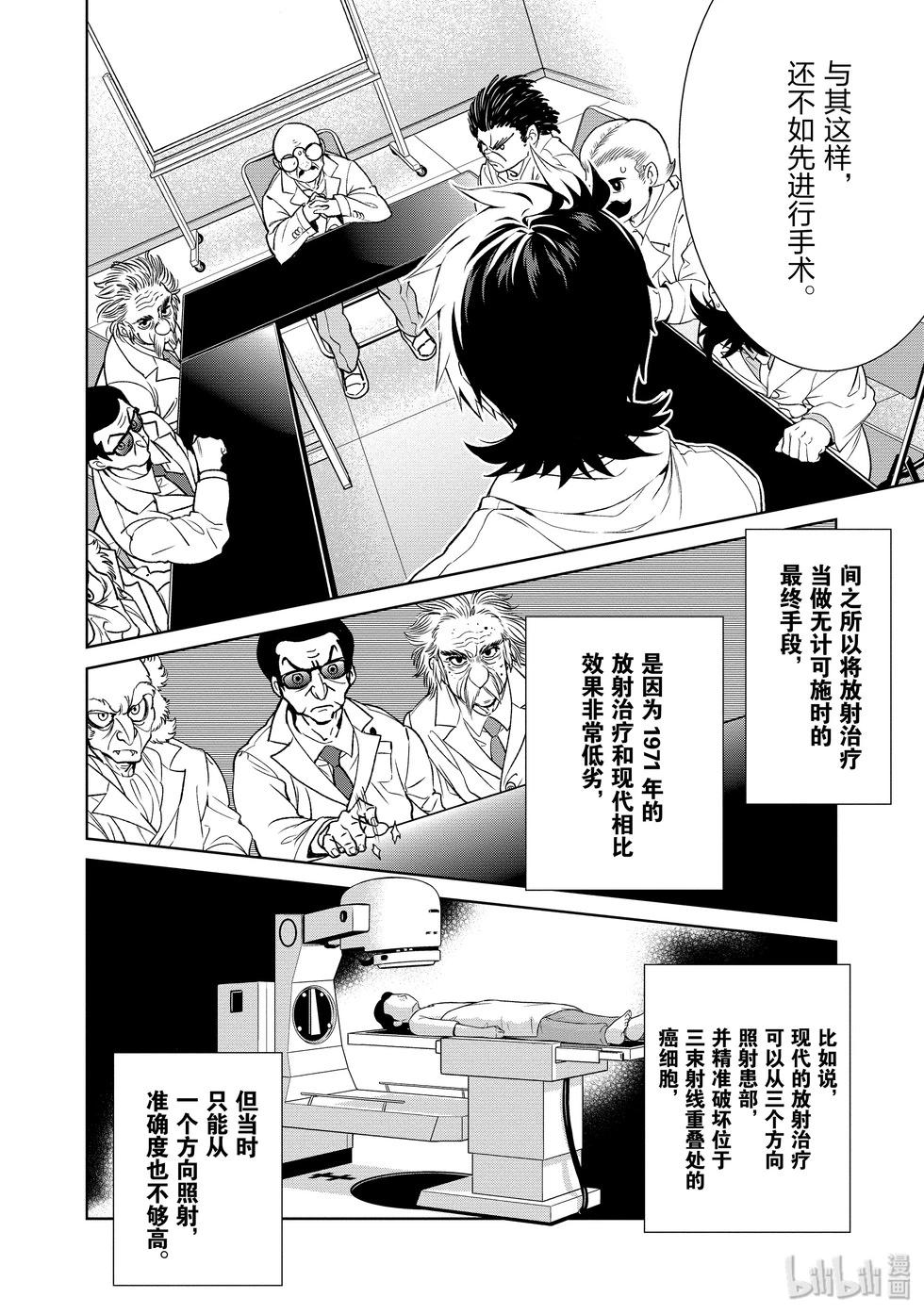 《青年黑杰克》第116话 第16页