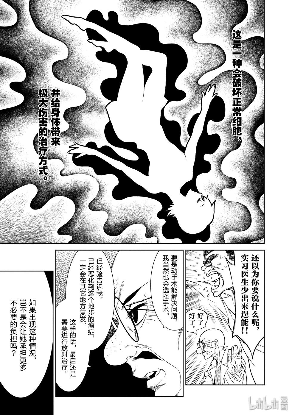 《青年黑杰克》第116话 第17页