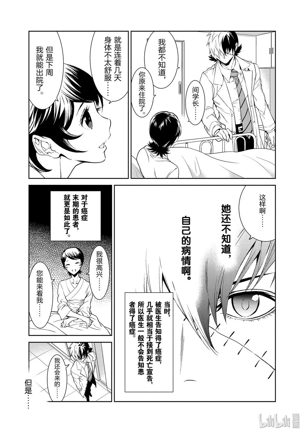 《青年黑杰克》第116话 第5页