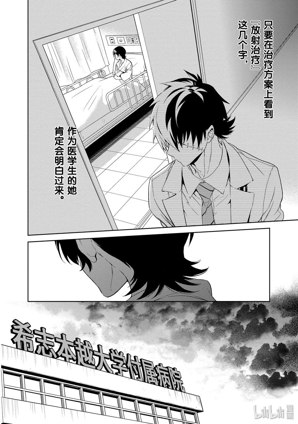 《青年黑杰克》第116话 第6页