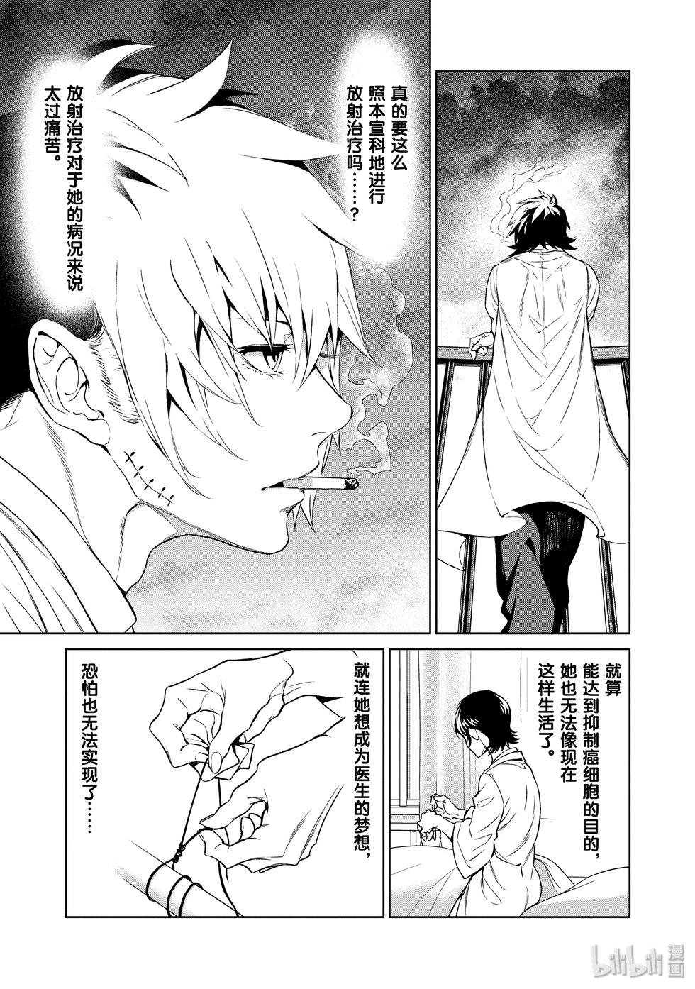 《青年黑杰克》第116话 第7页