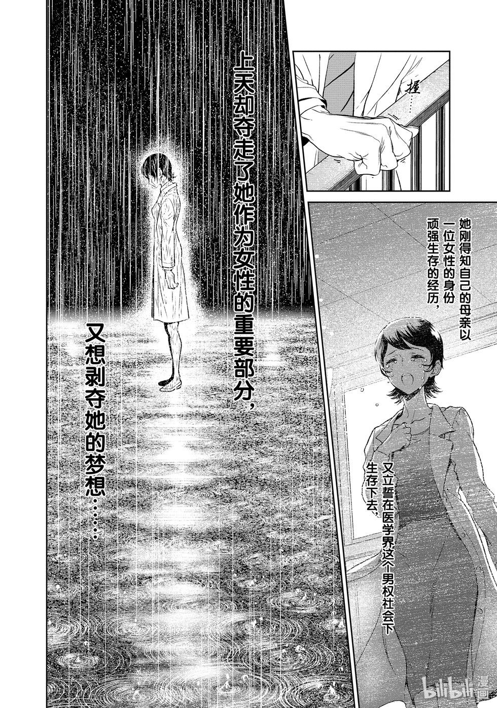 《青年黑杰克》第116话 第8页
