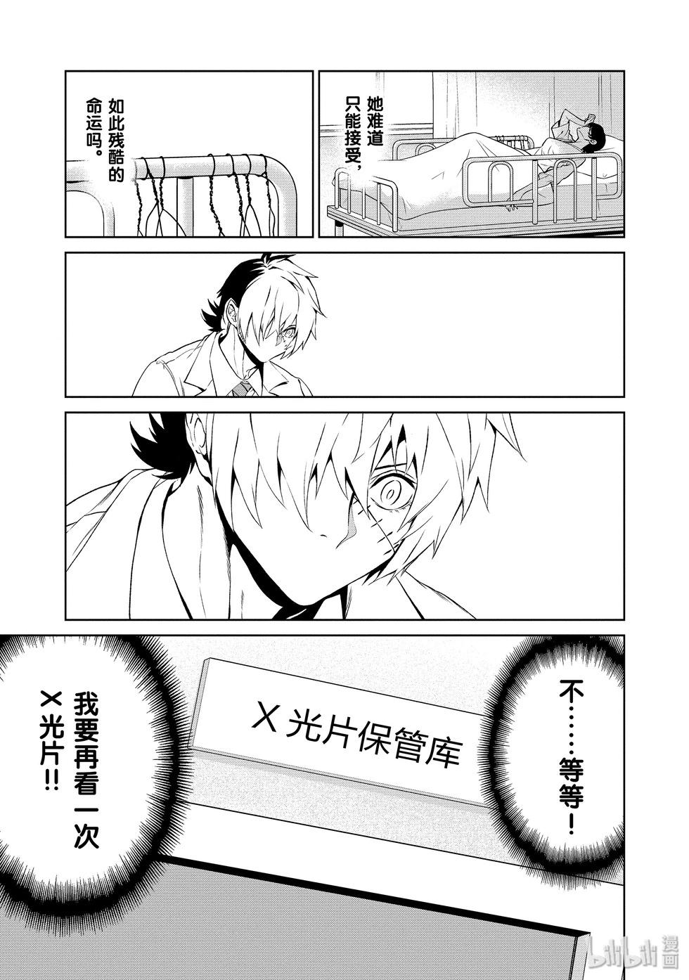 《青年黑杰克》第116话 第9页