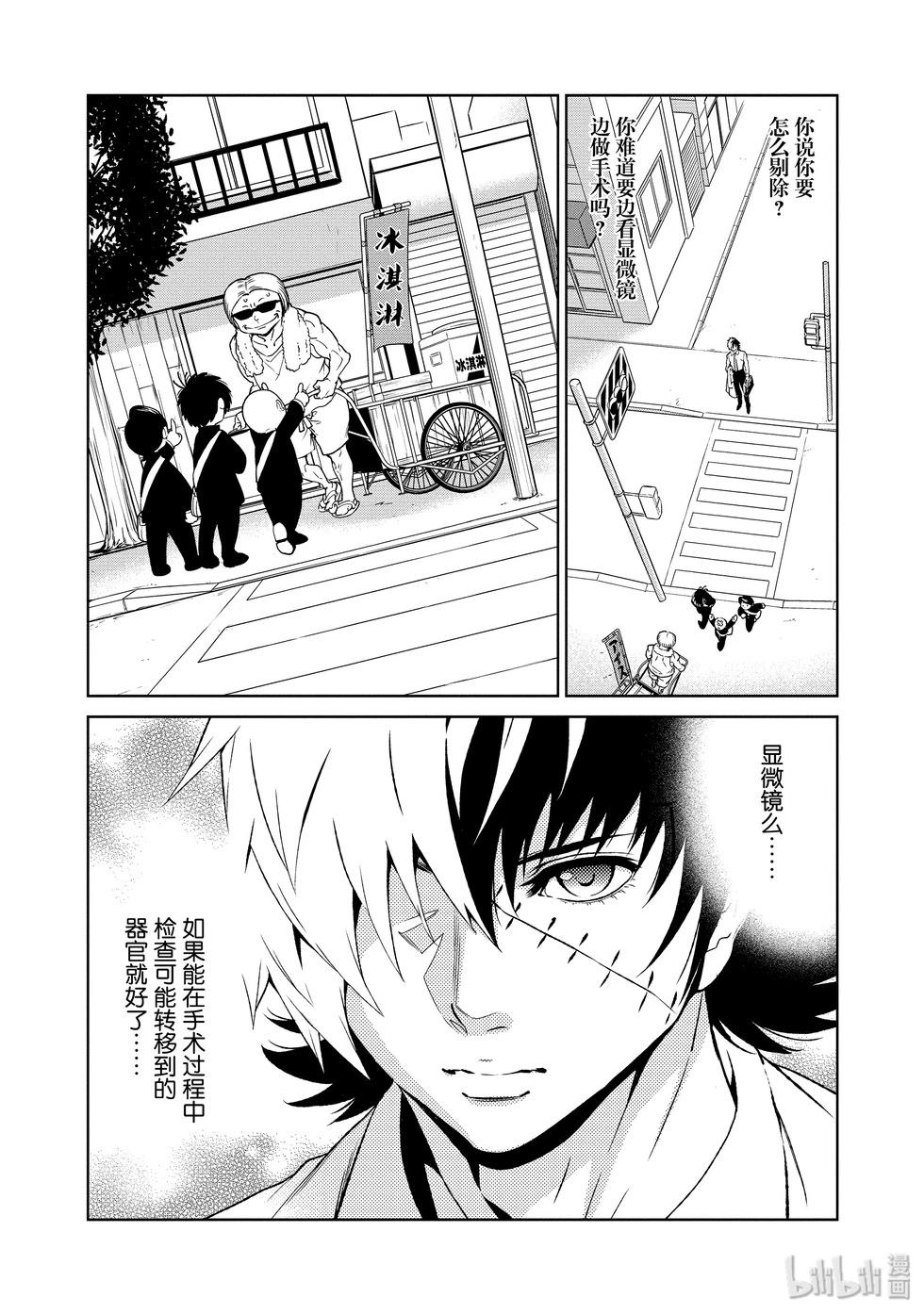 《青年黑杰克》第117话 第10页