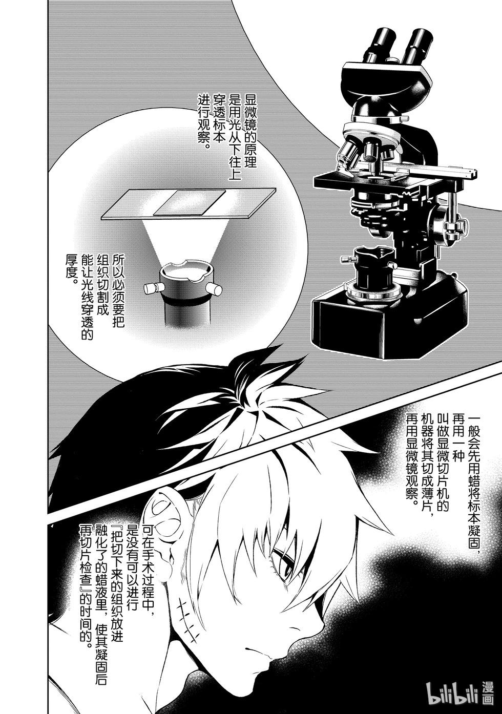 《青年黑杰克》第117话 第11页